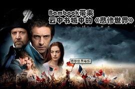 悲惨世界在线观看 第1张 悲惨世界在线观看 第1张